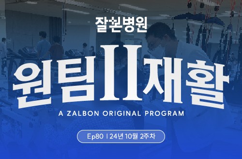 [원팀라운딩] 2024년 10월 2주차