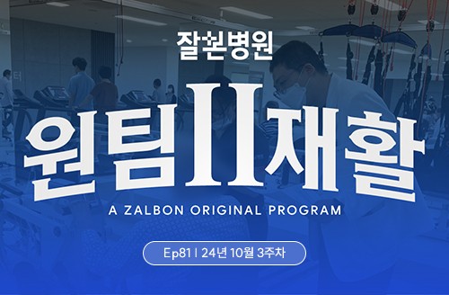 [원팀라운딩] 2024년 10월 3주차