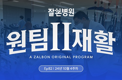 [원팀라운딩] 2024년 10월 4주차